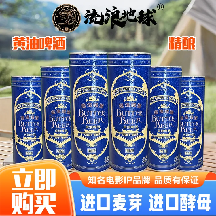 【免费试饮】流浪地球黄油精酿啤酒1L*6罐/箱