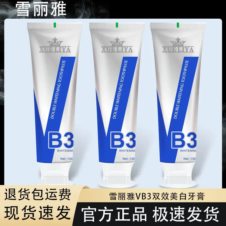 英国XUELIYA-VB3烟酰胺双效美白牙膏-130g-（到手3支）