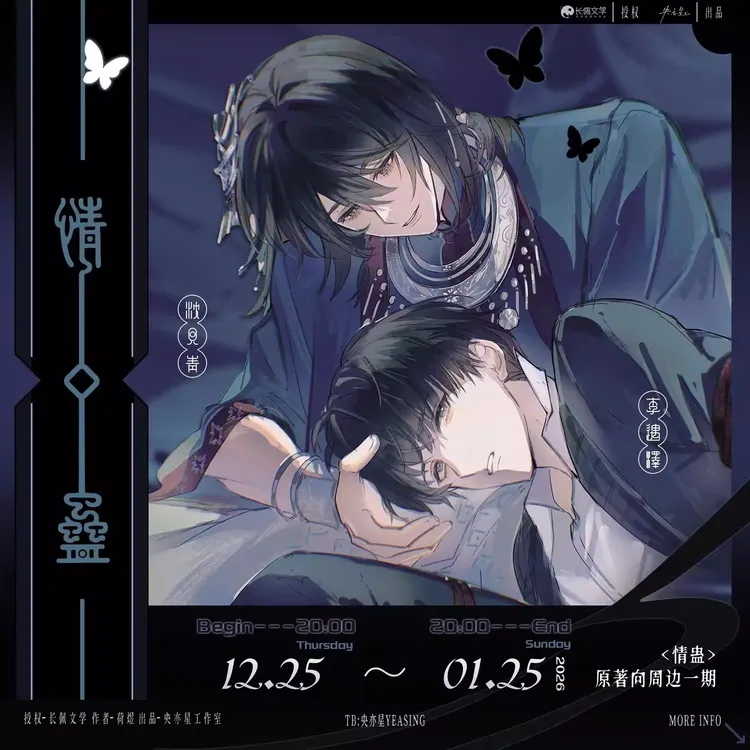 官谷正版  央亦星 情蛊周边同心缚吧唧徽章色纸拍立得立牌透卡