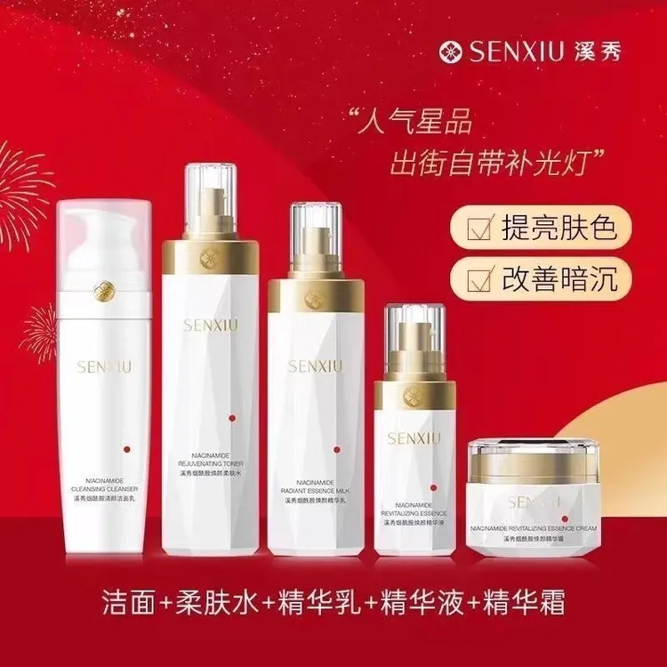 溪秀烟酰胺水乳精华面部套装补水保湿提亮焕颜修复美白淡斑护肤品