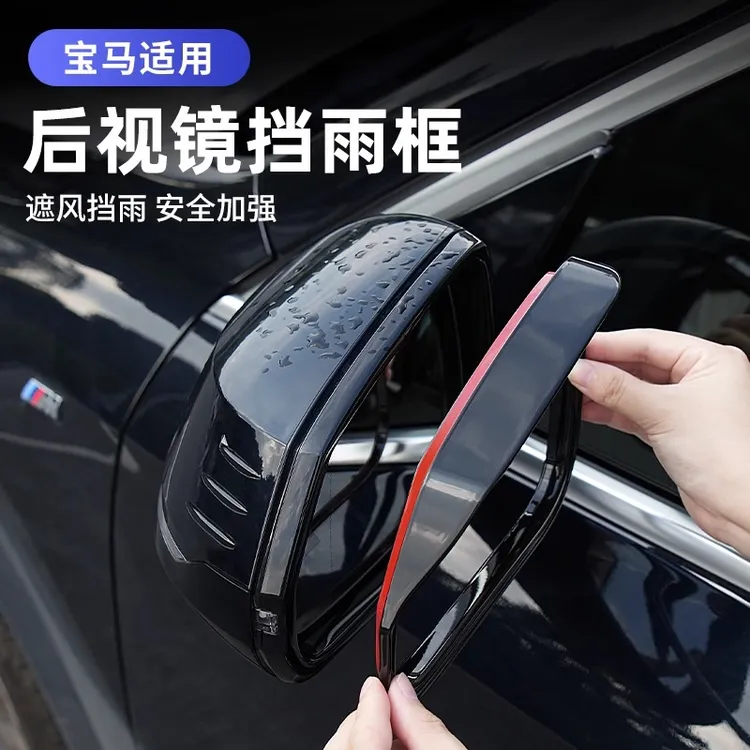 适用宝马新x1x2ix3X4x57汽车后视镜雨眉框倒车反光镜挡雨板防雨挡