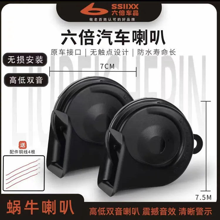 六倍电子汽车喇叭