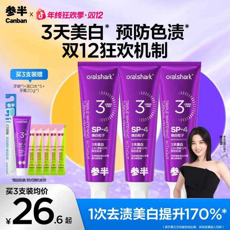 【达人优选-强烈推荐】参半专研清新美白牙膏色修预防色渍100g-ly