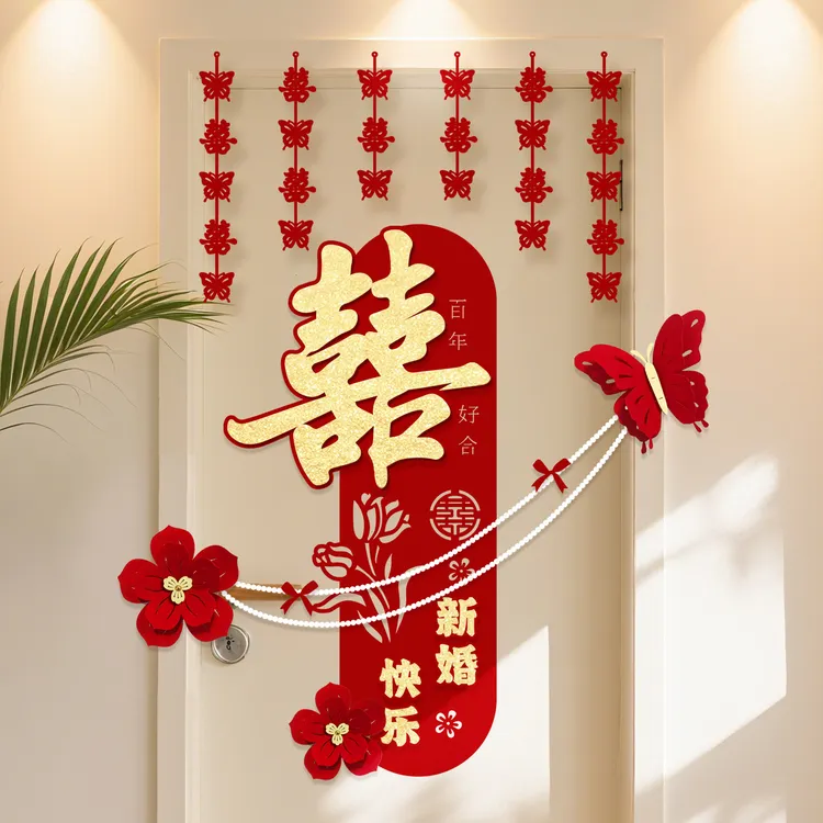 结婚专用喜字贴纸婚房布置卧室入户门上装饰婚礼必备囍字新房门贴