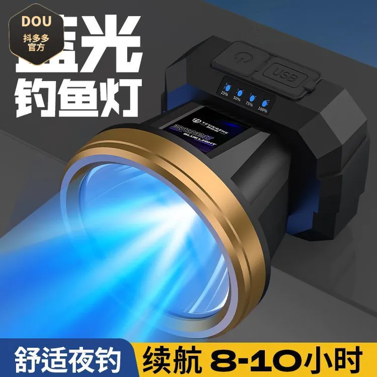 户外钓鱼灯蓝光夜钓灯新款激光钓鱼专用台钓垂钓手电强光蓝光灯