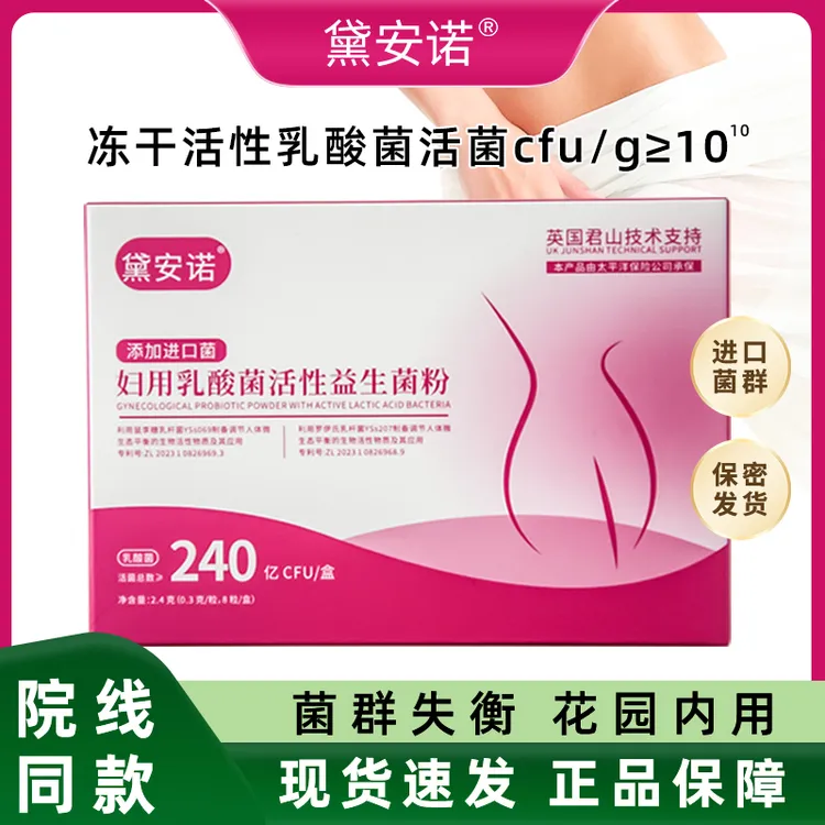 【正品】女性乳酸菌活性益生菌乳杆菌乳酸杆菌抑菌花园清洁私密护理