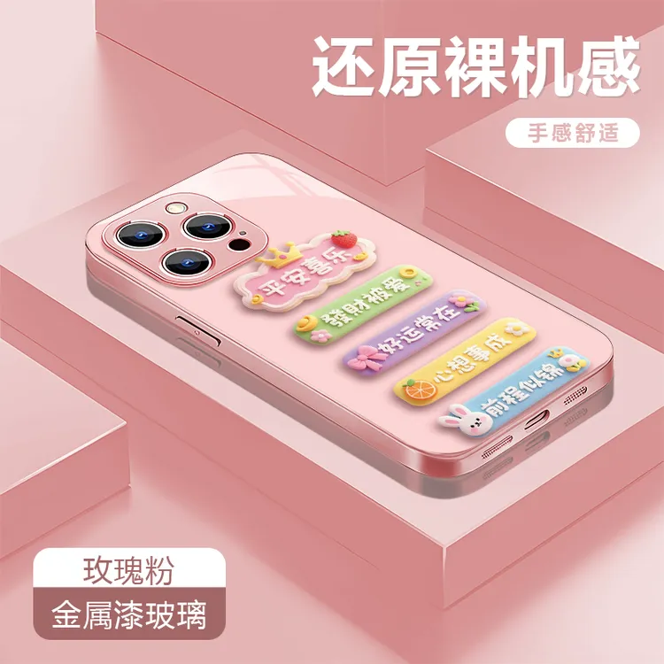 平安喜乐适用苹果17/16华为P70/vivo/oppo金属漆玻璃防摔手机壳