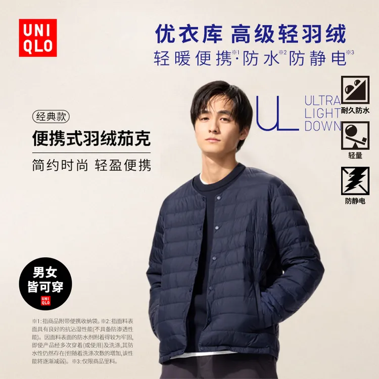 优衣库男女装高级轻型羽绒便携式茄克夹克外套排骨羽绒服478275
