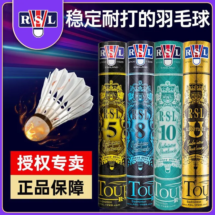 RSL亚狮龙羽毛球运动正品13456耐打王室内外专业7比赛6训练球