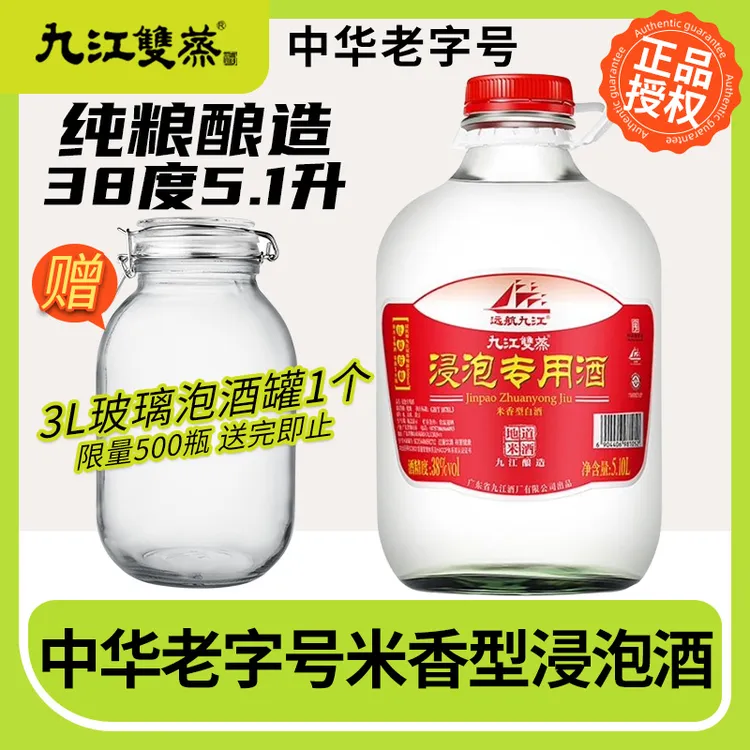 远航九江双蒸浸泡酒泡青梅杨梅纯粮白酒38度43度青梅酒53%Vol5100