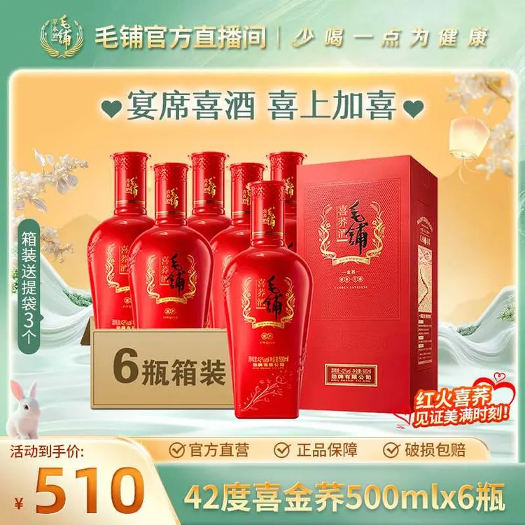 【喜金荞】毛铺喜荞酒 苦荞酒 白酒基酒 礼宴喜宴 箱装42/50度500ml