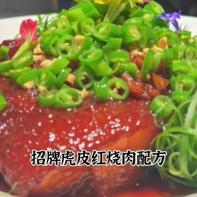 招牌虎皮红烧肉配方