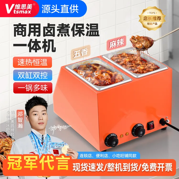 维思美商用热卤机多功能卤煮机熟食卤味加热台卤肉保温台电热煮锅