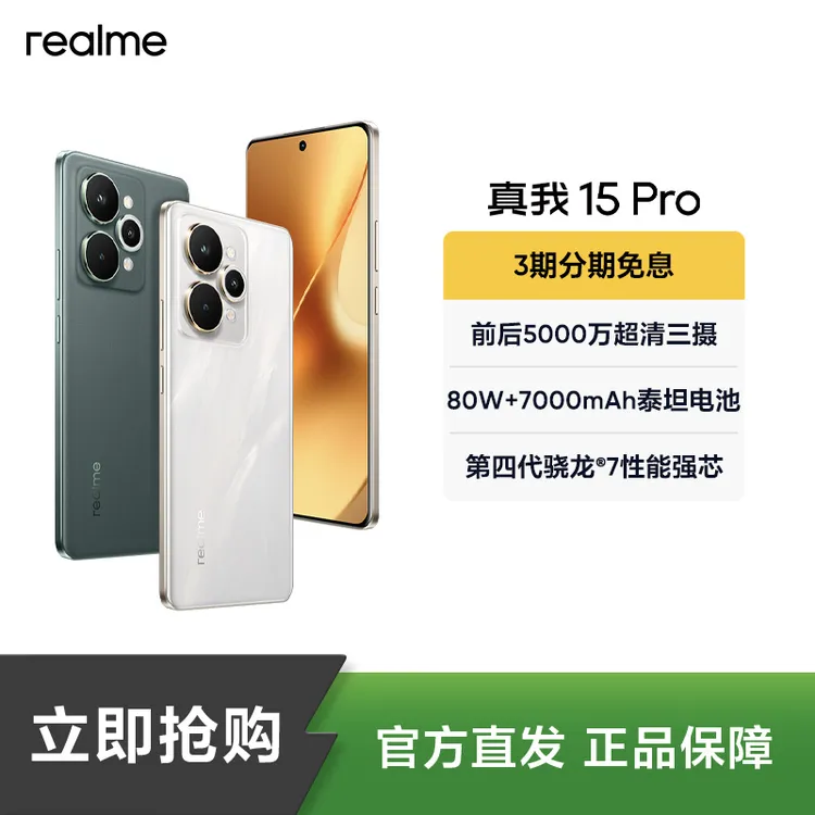 真我15 Pro【现货】5000万超清三摄/7000mAh长续航智能轻薄拍照手机