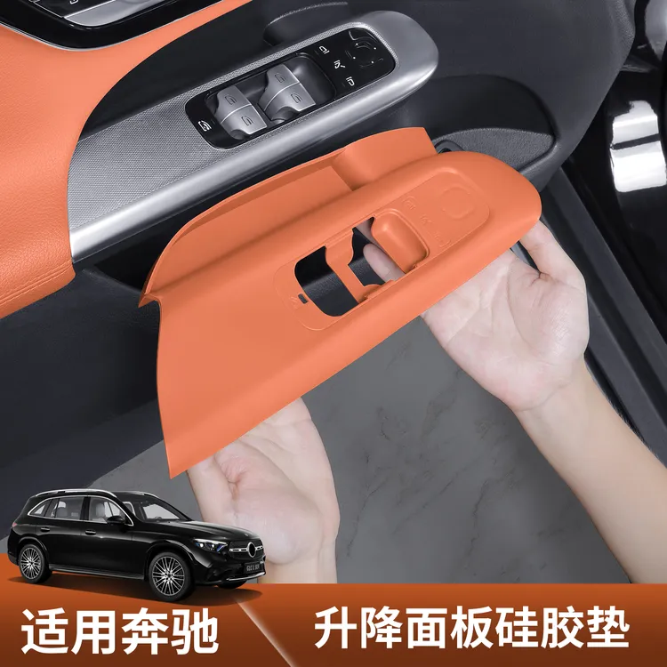 适用2026奔驰GLC300L车门扶手保护垫c260l扶手升窗硅胶垫e300用品