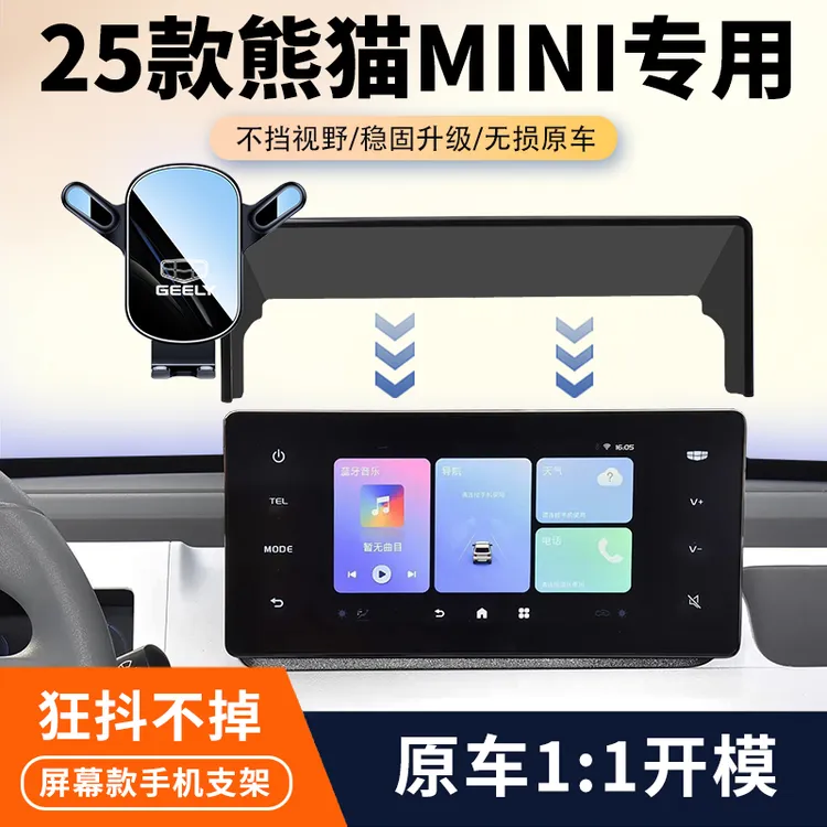 23-25款吉利熊猫mini手机车载支架熊猫专用屏幕导航架汽车改装件1