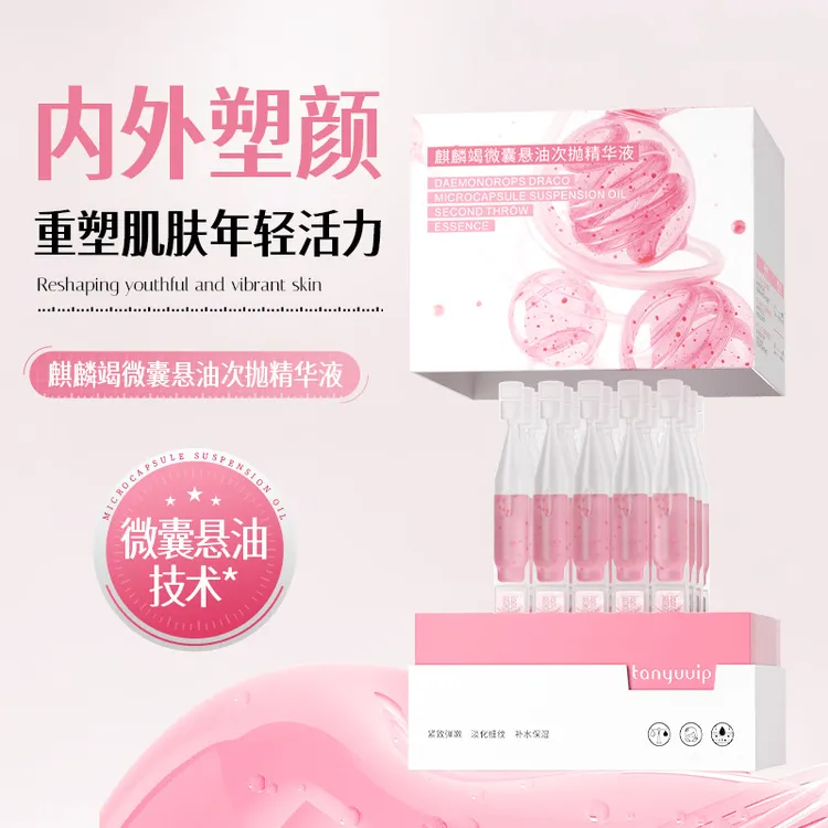 【麒麟竭微囊悬油次抛精华液】内外塑颜-重塑肌肤年轻活力