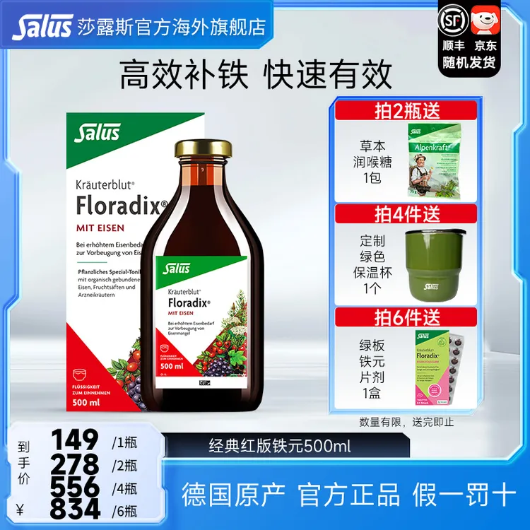 SALUS/莎露斯德国莎露斯补铁口服液补铁剂推荐孕妇哺乳期500ml