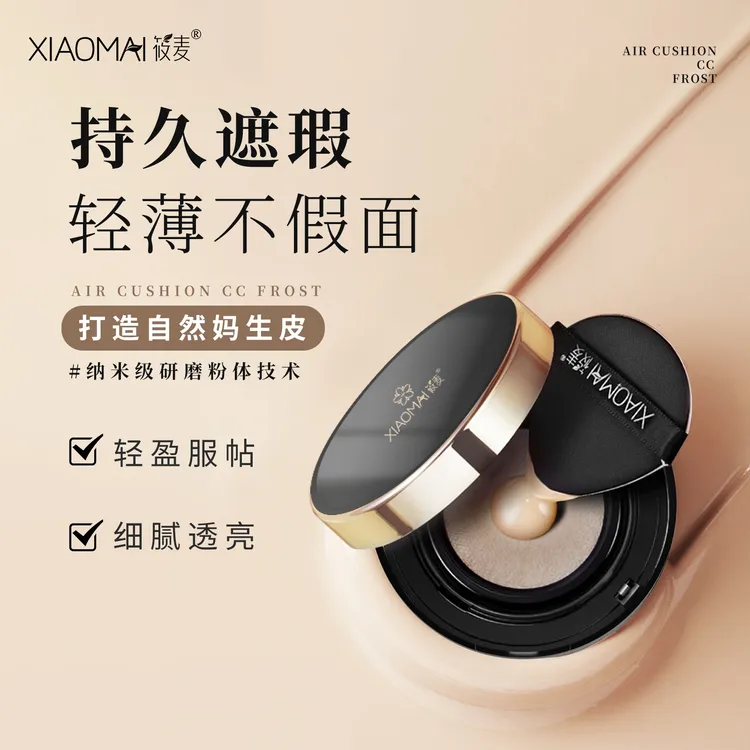 【11年品牌】XIAOMAI/筱麦透靓润颜气垫CC霜