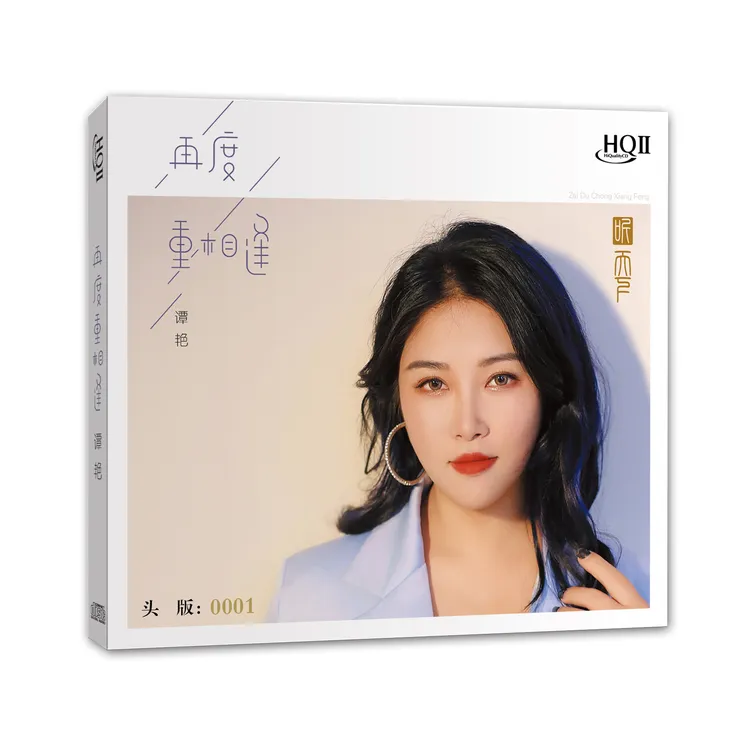 听天下谭艳 再度重相逢 发烧专辑CD