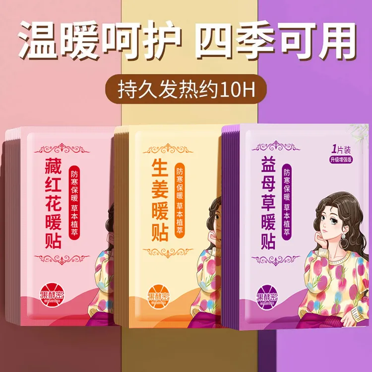 【官方正品】暖宝宝暖身贴暖宫艾草发热手保暖12小时60度大号全防寒
