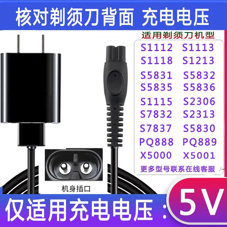 适用飞利浦剃须刀充电器理发器刮胡刀充电线通用充电电压5V.头+线