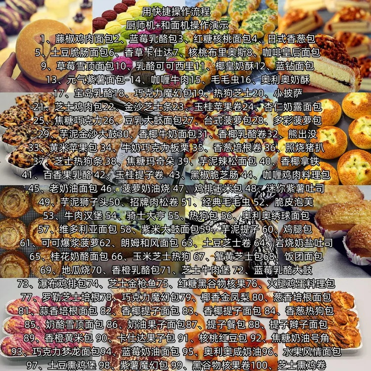 100款现烤面包 S780法中种法流程（3年有效期，到期免费续。）商品图