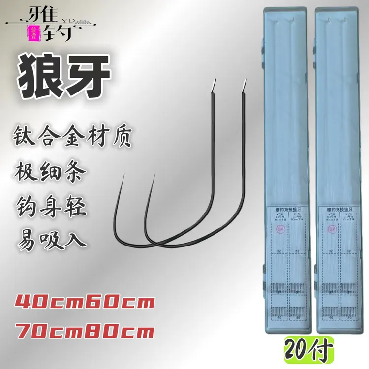 钛合金竞技狼牙极细条+A90W子线双钩成品野钓黑坑竞技鲫鱼鲤鱼