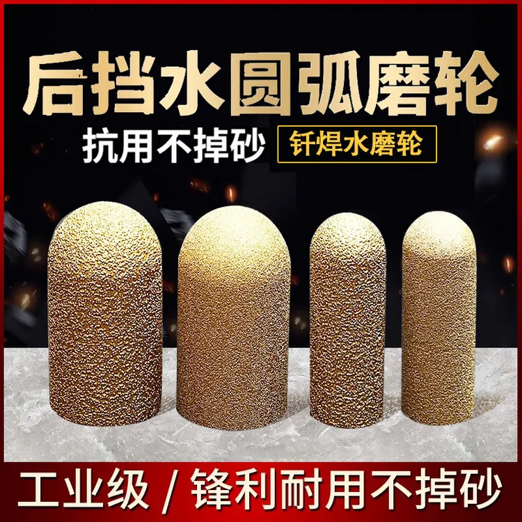 石英石台面后圆弧刀头石材后挡水磨轮后圆底修边打磨头角磨机铣刀