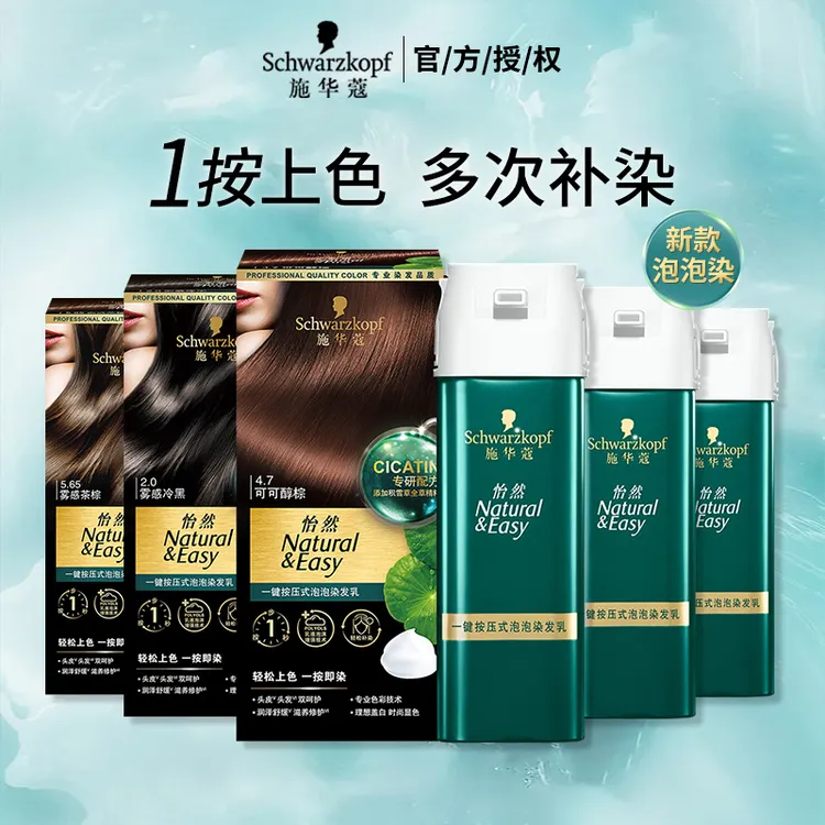 施华蔻染发霜怡然在家Onepush泡泡亚麻棕冷棕色黑茶色一按染发膏