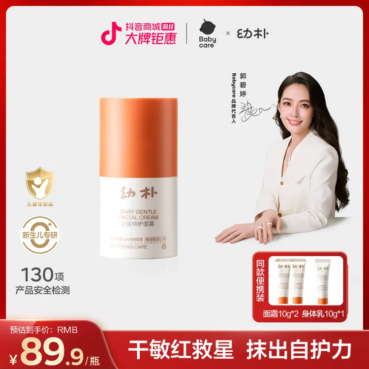 babycare幼朴婴幼儿特护面霜补水保湿舒缓滋润养肤宝宝儿童润肤霜