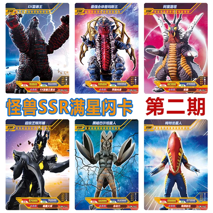 第二期满星怪兽卡片不重复超人怪兽闪卡高战斗力SSR稀有卡牌玩具