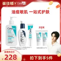 CeraVe适乐肤祛痘洁面236ml+点痘凝胶15ml+PM乳套组