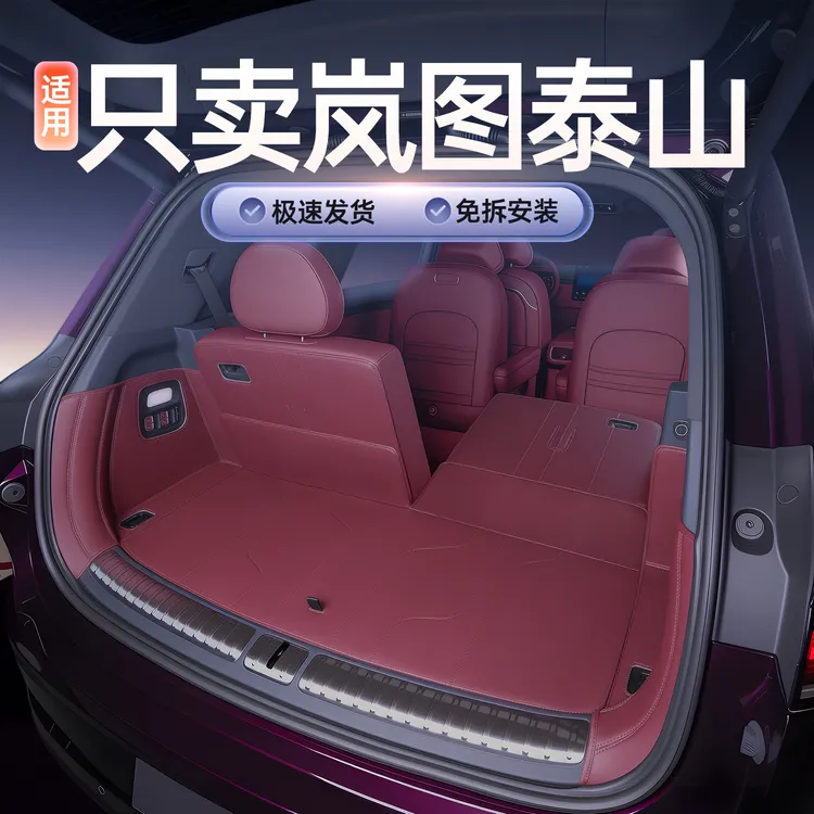 适用于26款岚图泰山后备箱垫汽车防脏垫垫子用品配件全包围尾箱垫