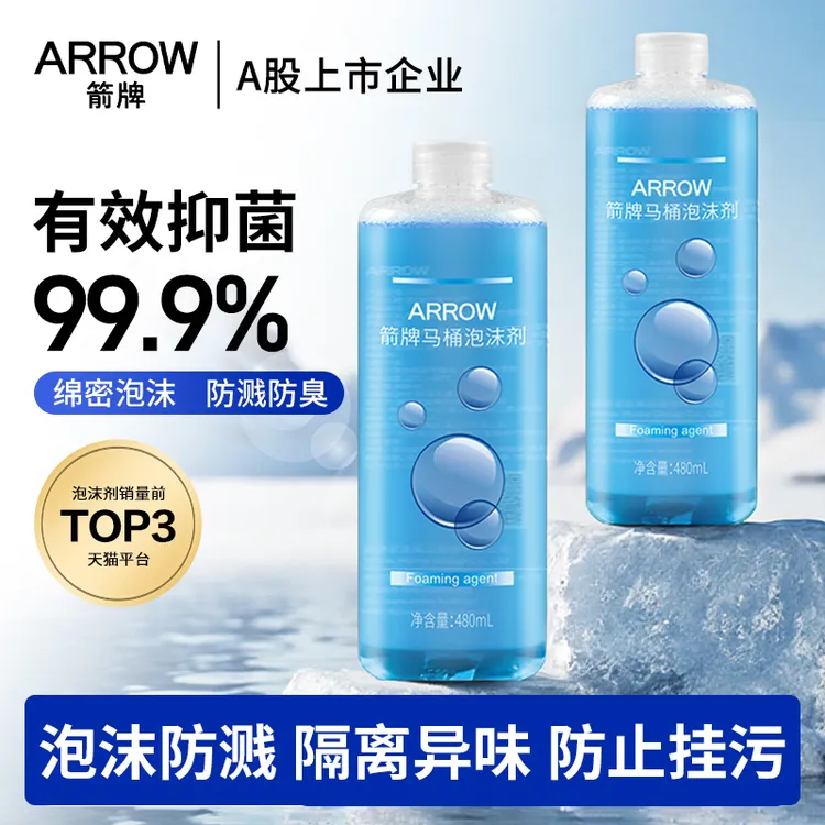 箭牌智能马桶发泡剂防溅泡沫盾补充液抗菌防臭挂污马桶外置起泡剂