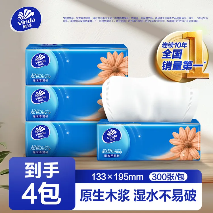 维达超韧3层100抽加厚抽纸纸巾餐巾纸居家必备生活用品家用装纸巾