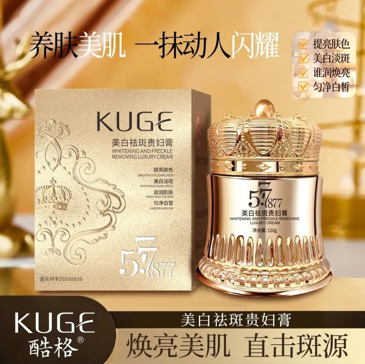 【官方正品】577+877美白祛斑贵妇膏养颜素颜霜120g/瓶
