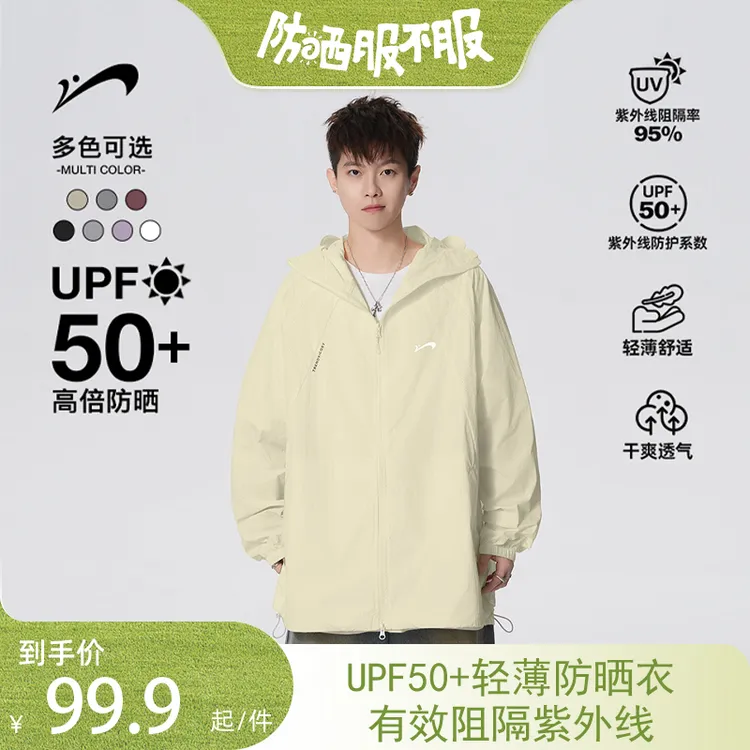 贵人鸟UPF50+防紫外线防晒衣男款夏季轻薄透气情侣连帽防晒服外套