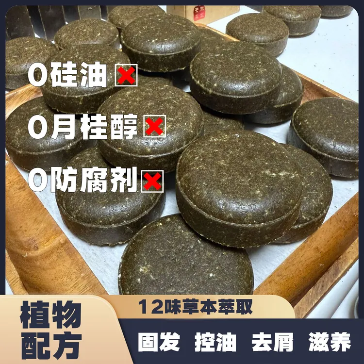 何首乌当归侧柏叶等12种植物草本控油去屑洗发饼