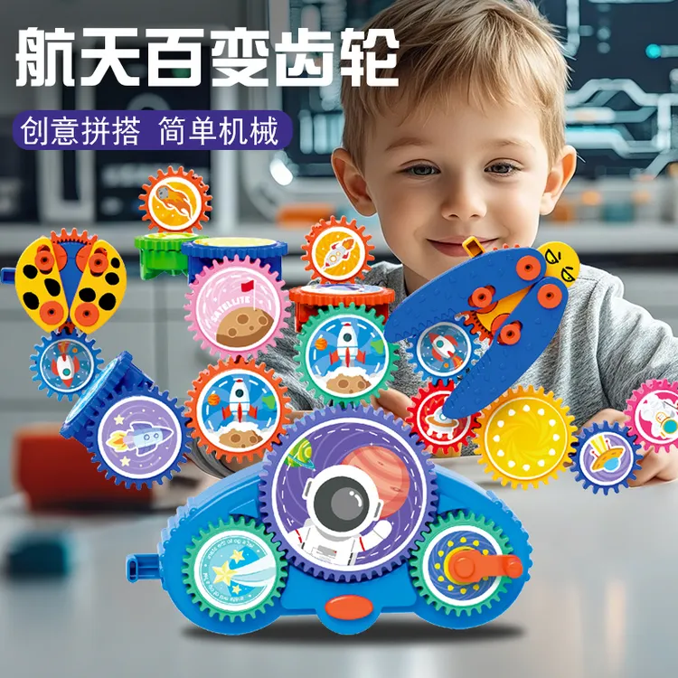 【百变创意齿轮】2025新爆款神奇电动拼搭积木百变齿轮益智建筑搭建