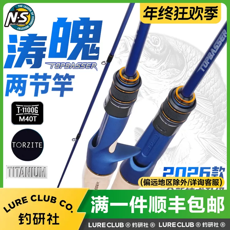 NS 26新款涛魄双节竿专业黑坑轻量远投竿竞技竿鲈鱼鳜鱼竿路亚竿