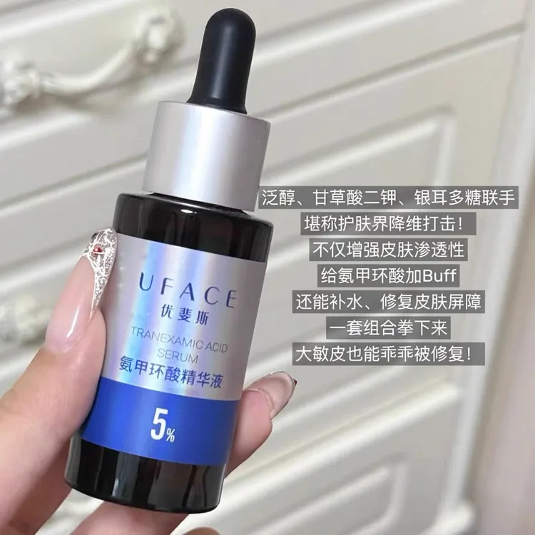 【官方正品】优斐斯氨甲环酸精华液5%高浓度淡痘印原液紧致改善暗沉