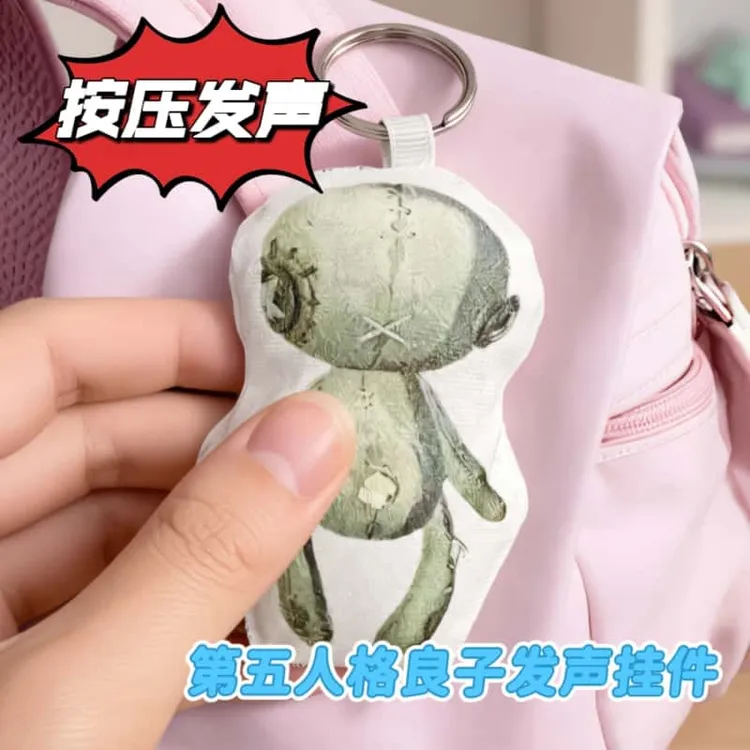 第五人格良子发声毛绒钥匙扣游戏周边抽象语音挂件学生书包小挂饰