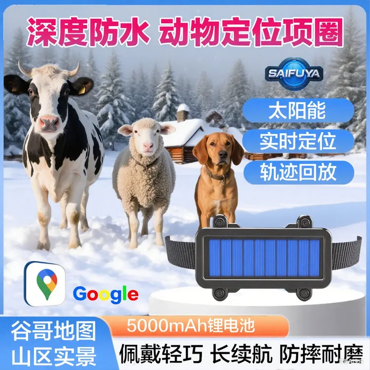 宠物猎狗牛羊定位器项圈太阳能防丢防走失牧区畜牧业电子围栏定位