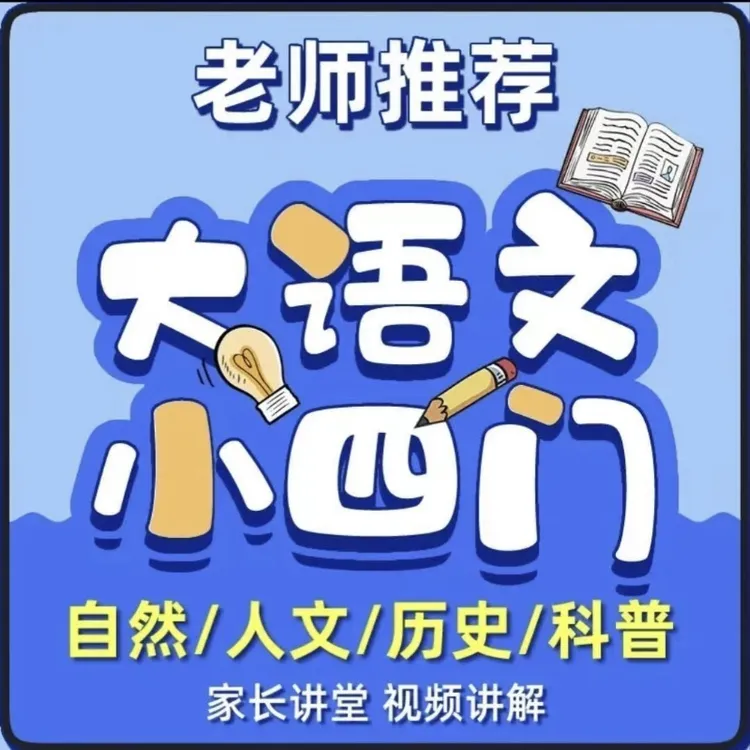 【老师专属】高分小初高小四门纪录片生地会考逻辑训练思维教具