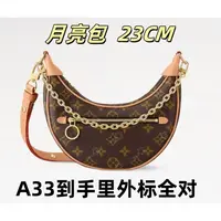 A33月亮包23CM单肩包【到货里外标全对】【有礼盒】【无需DIY】