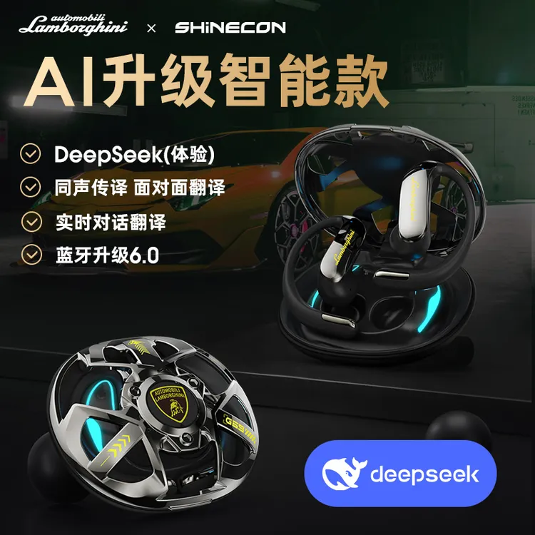 兰博基尼G69联名款智能豆包DeepSeek耳机讯飞同声翻译蓝牙耳机
