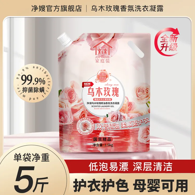 国货净嫂乌木玫瑰香氛大容量5斤没有荧光剂的洗衣液抑菌除螨正品