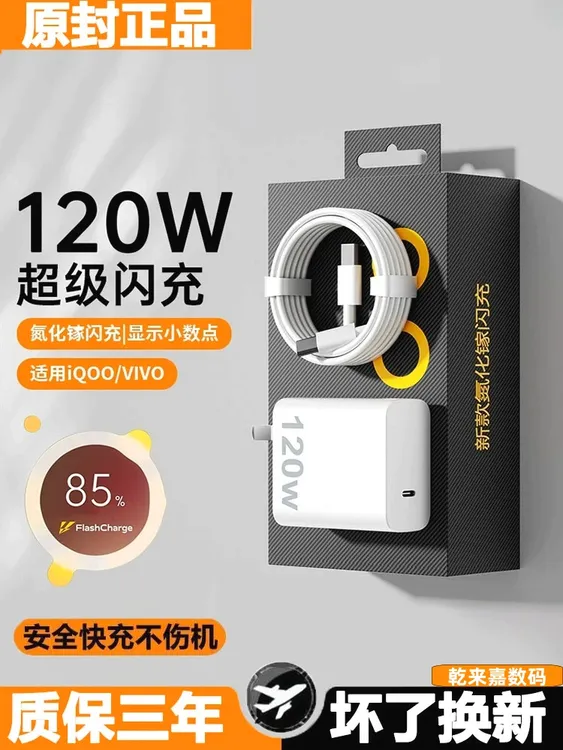  适用vivo120W超级闪充充电器原装充电头IQOO充电线快速充电线双c