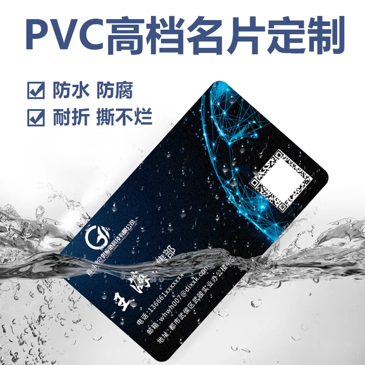 【PVC名片】定制制作明片订做塑料广告宣传明片高档防水透明会员卡